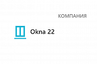 Компания Okna 22