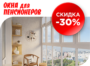 Панорамное остекление балкона со скидкой 30%